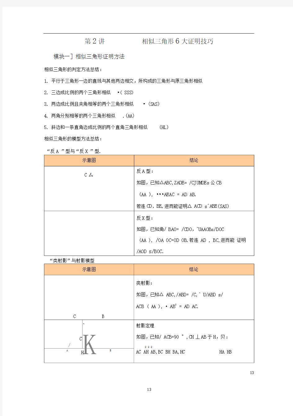 相似三角形六大证明技巧