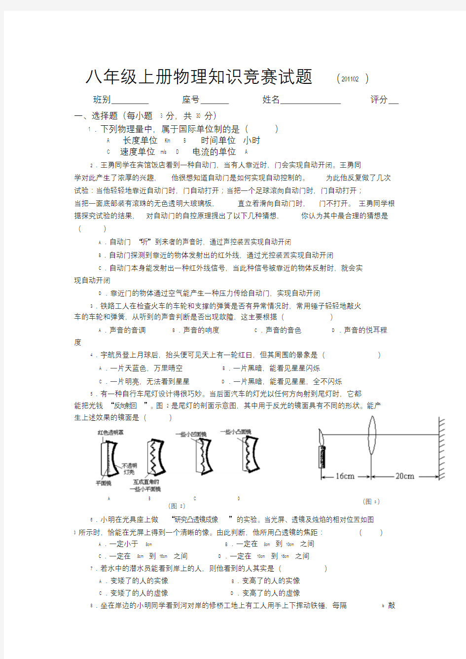 八年级上册物理知识竞赛试题