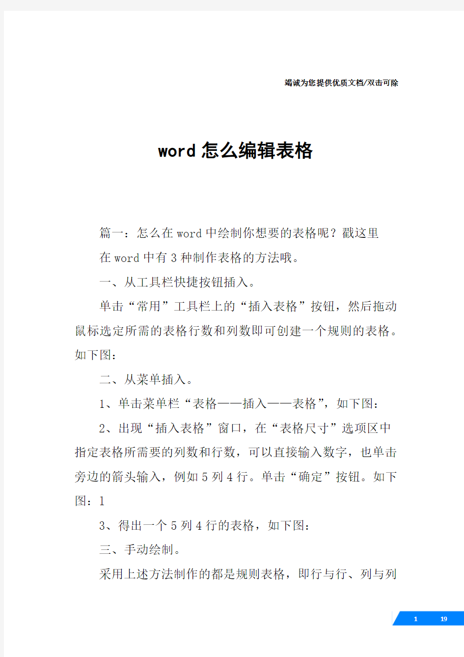 word怎么编辑表格