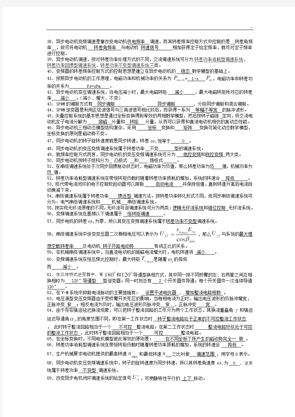 运动控制系统深刻复知识题