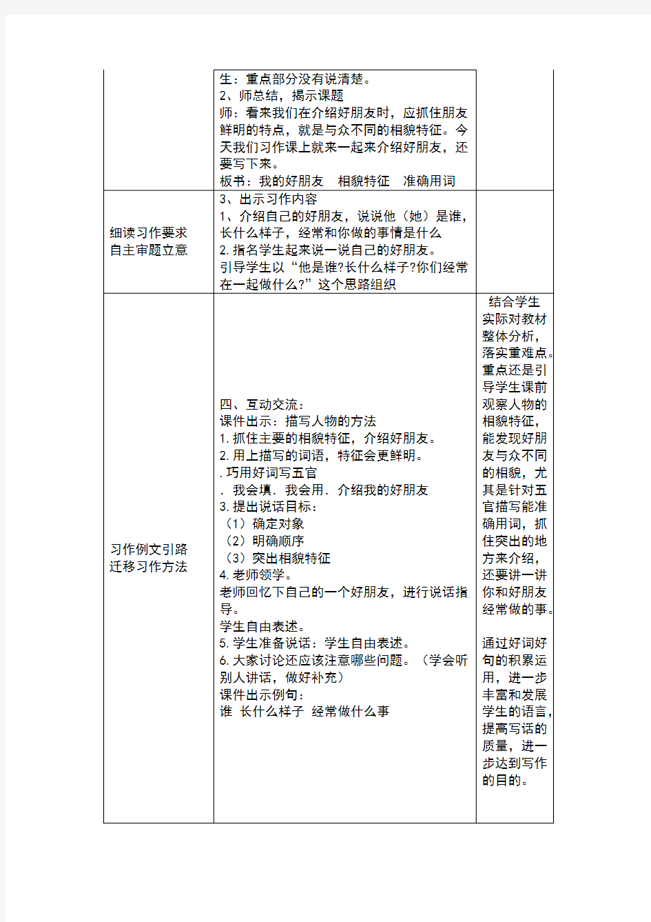 《我的好朋友》习作教学设计