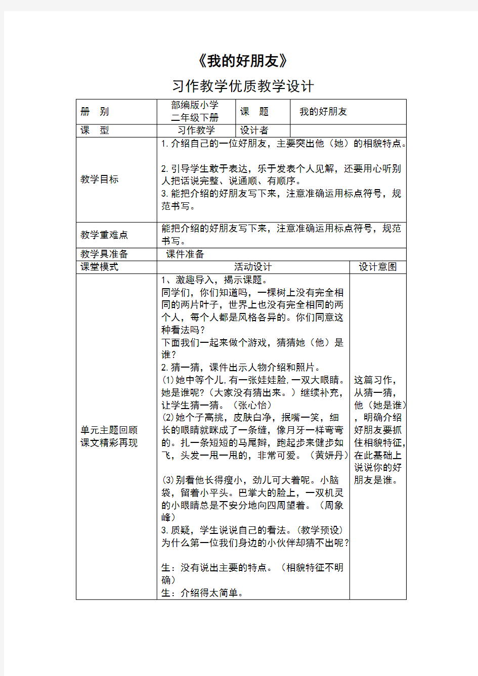 《我的好朋友》习作教学设计