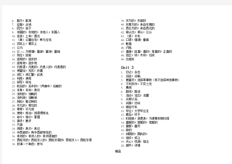 高中英语必修一单词默写版