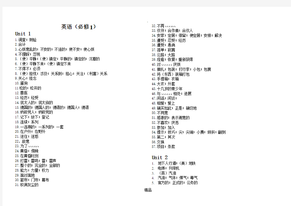 高中英语必修一单词默写版