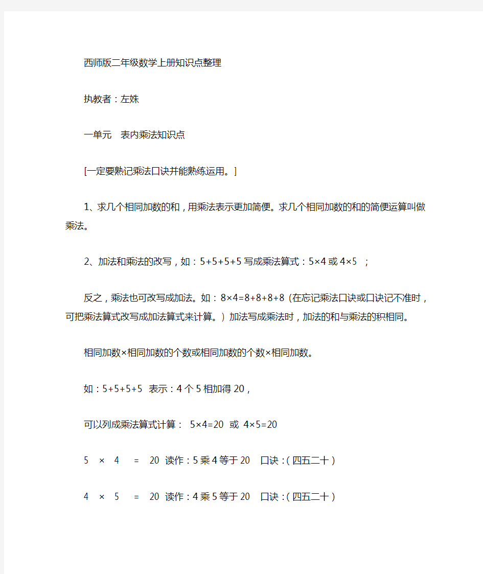 西师版二年级数学上册知识点