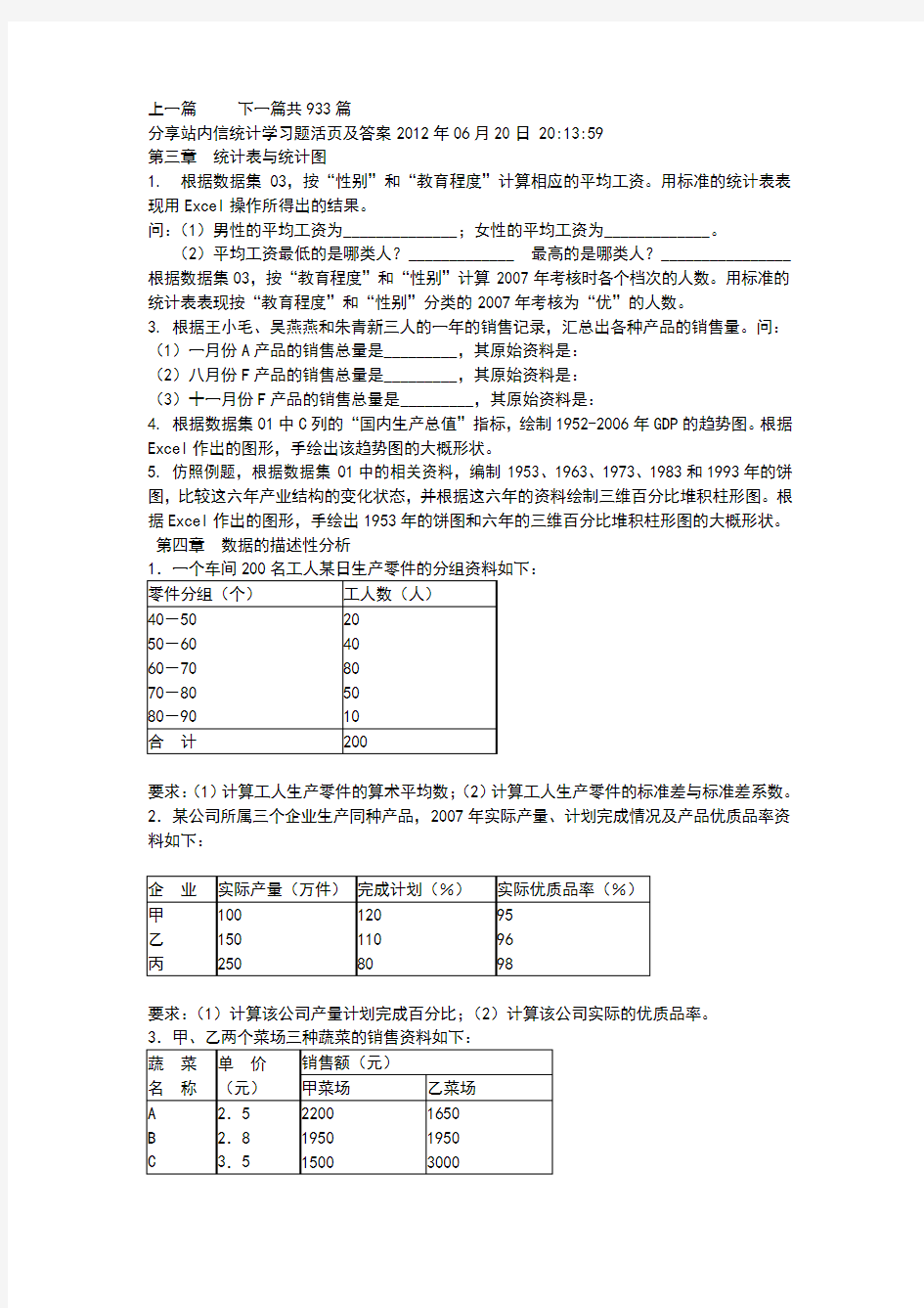 南财统计学活页答案