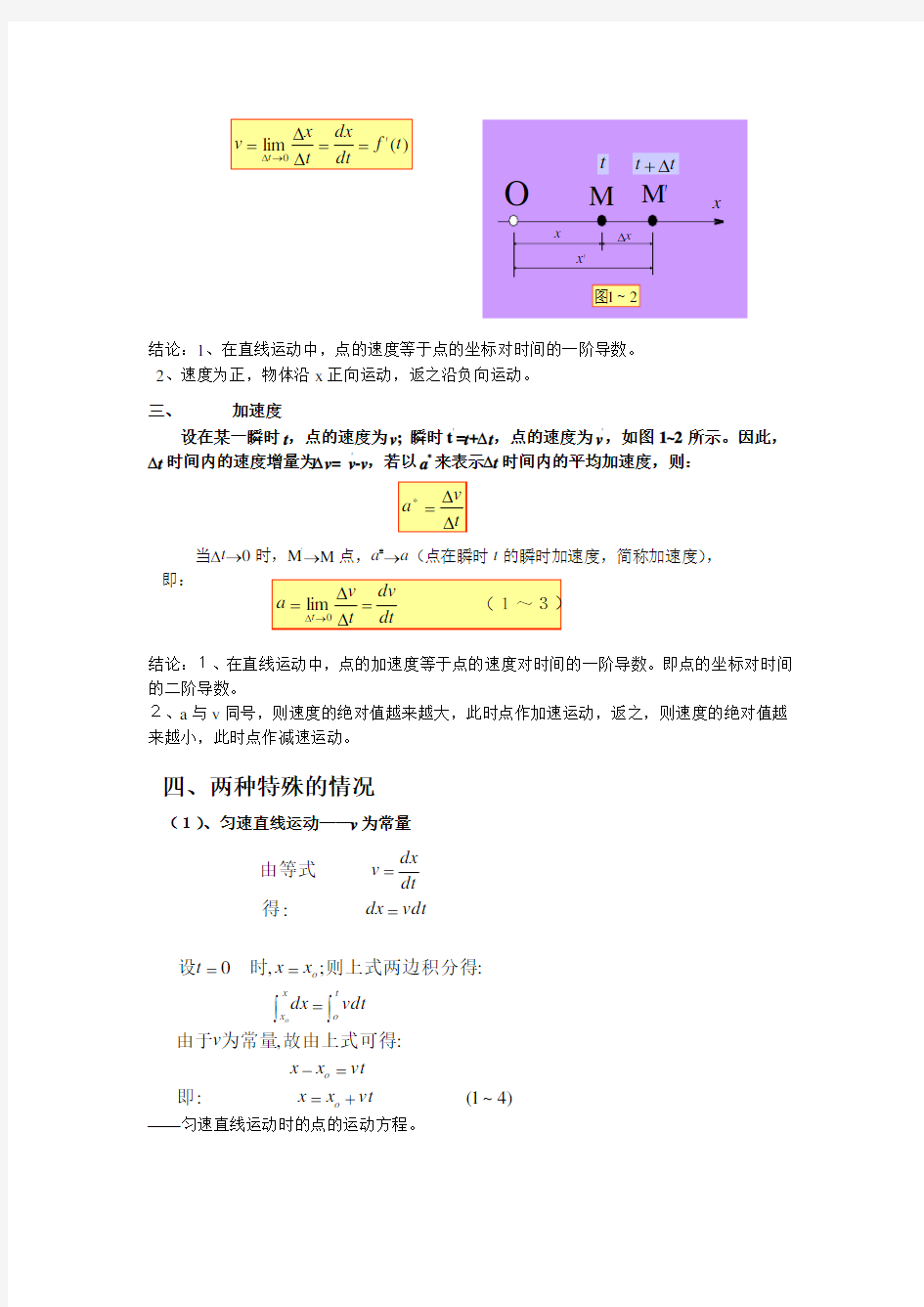 时间与物质运动的关系