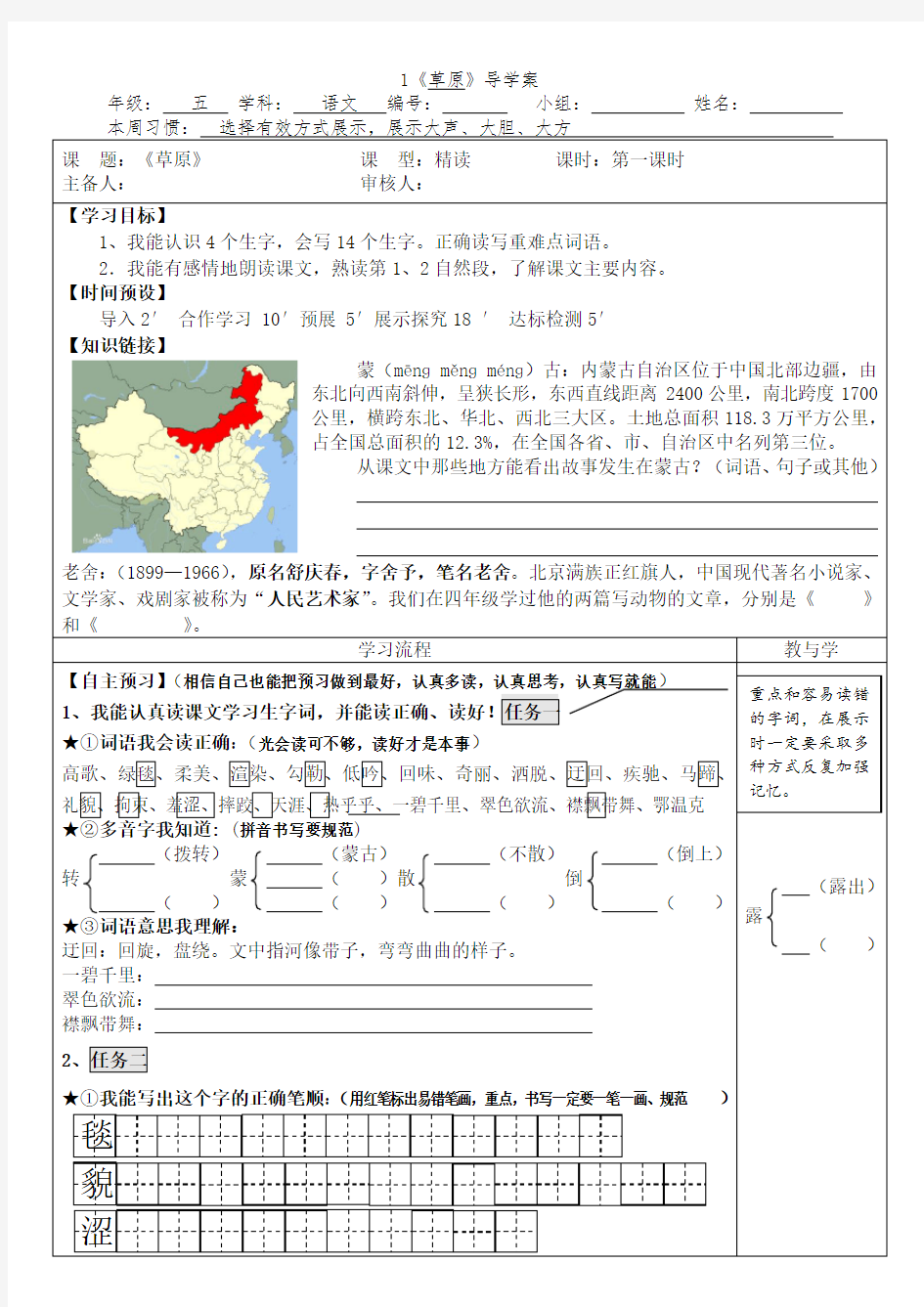 部编人教语文五年级下册《草原》导学案