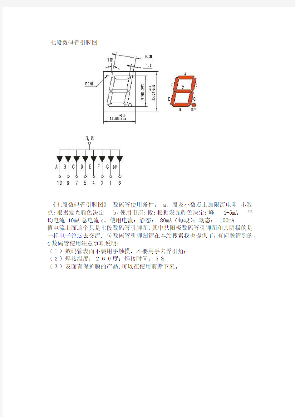 数码管引脚图