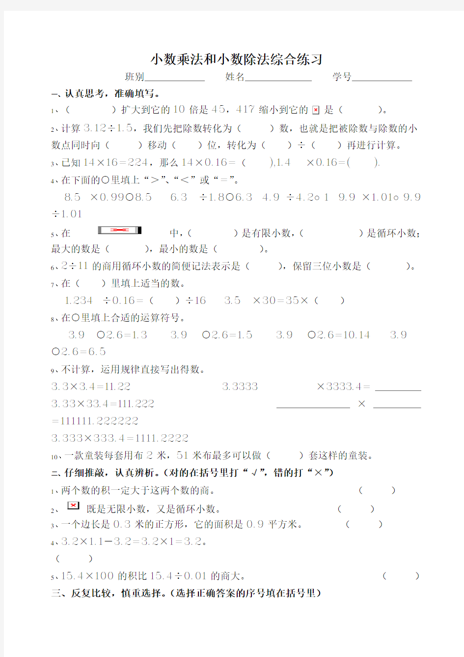 小学数学小数乘法和小数除法综合练习