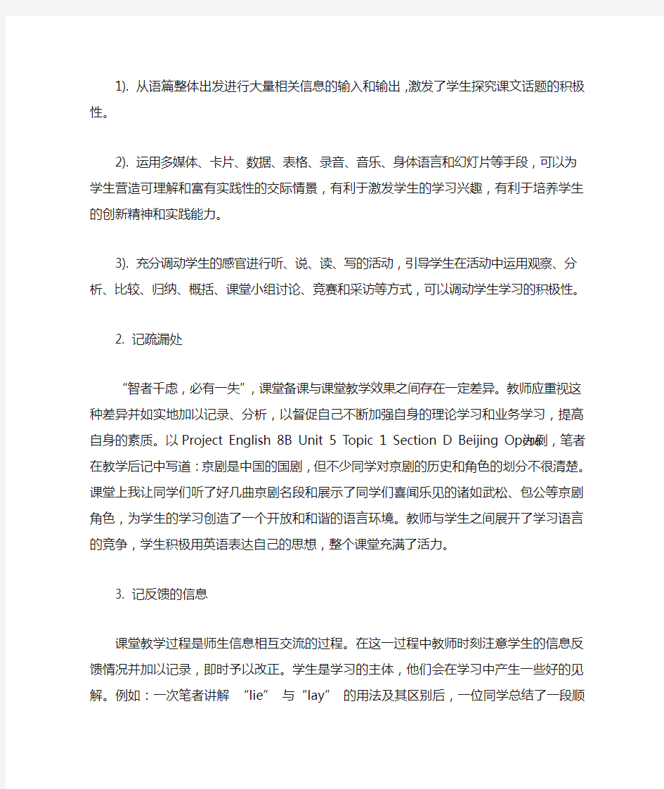 “教学后记”记什么