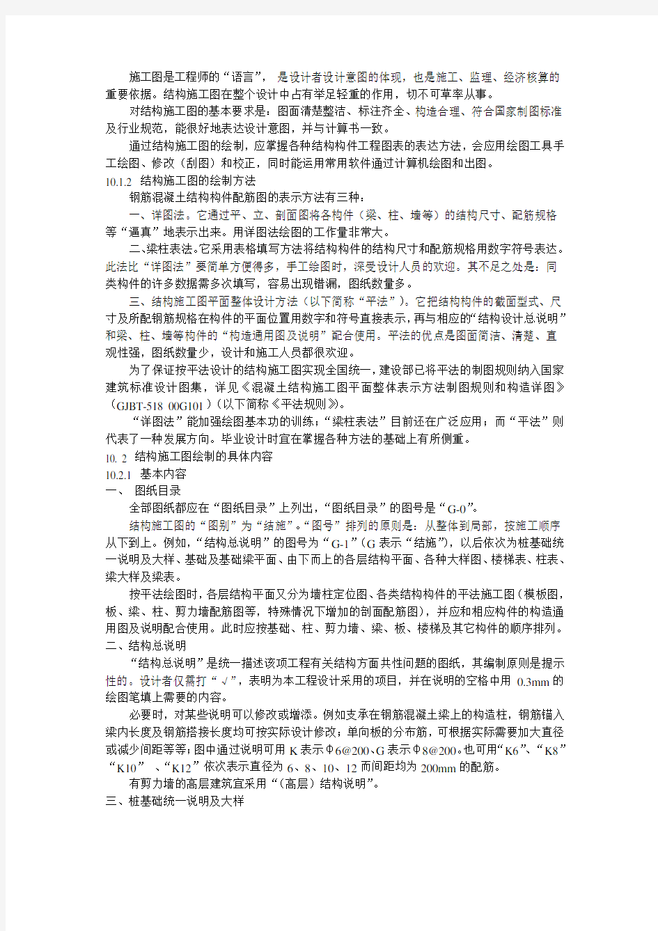 结构施工图的绘制方法