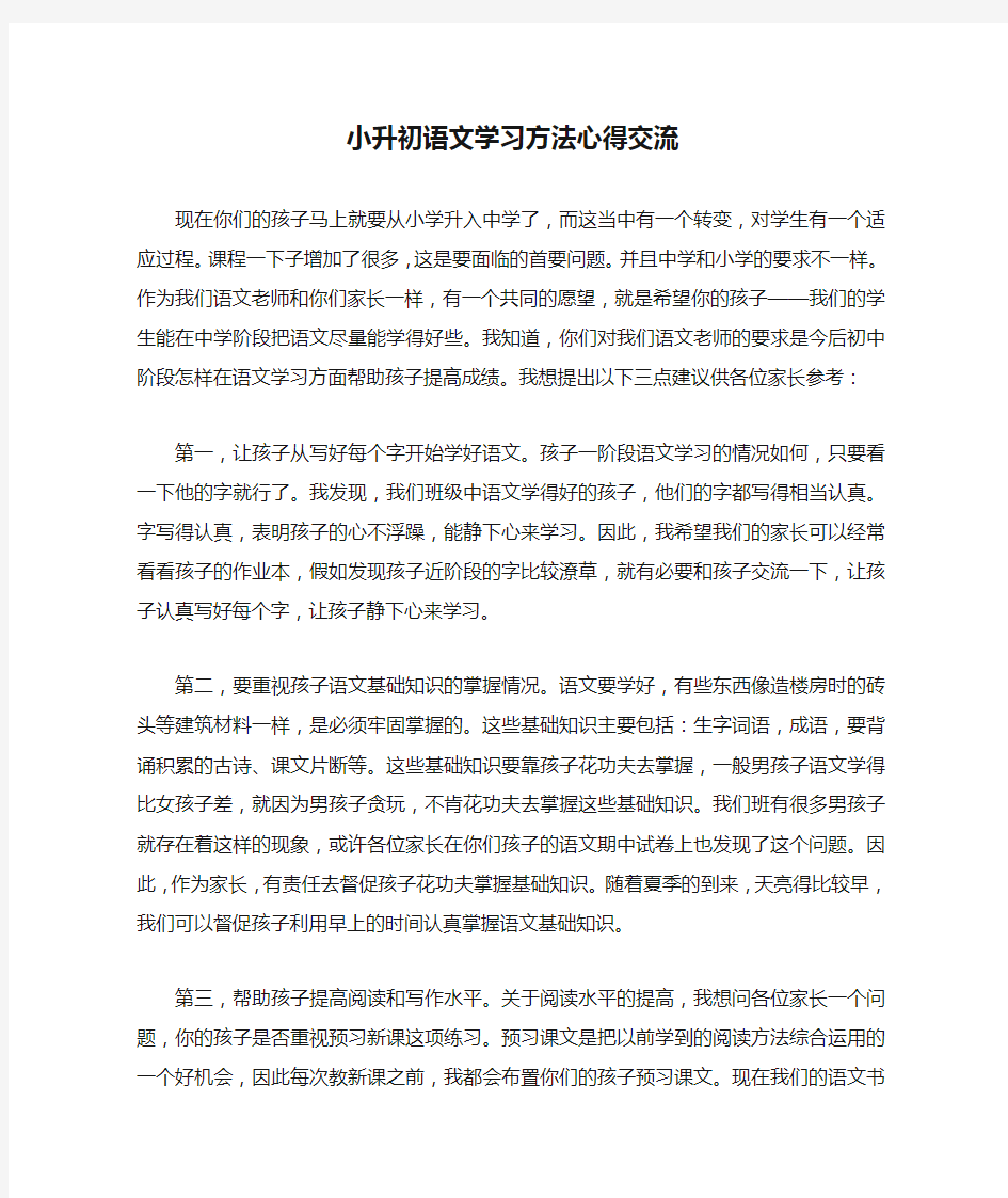 小升初语文学习方法心得交流