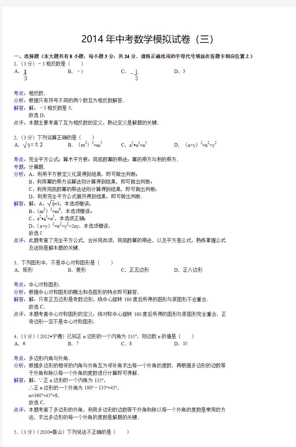 2014年中考数学模拟试卷(三)_2