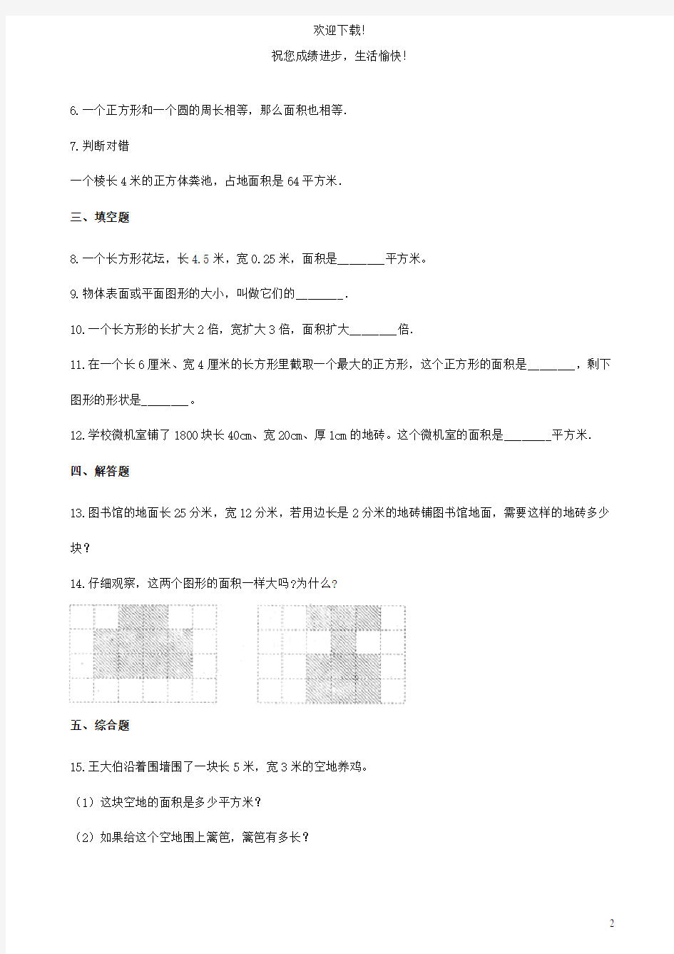 三年级数学下册第2单元综合测试卷西师大版