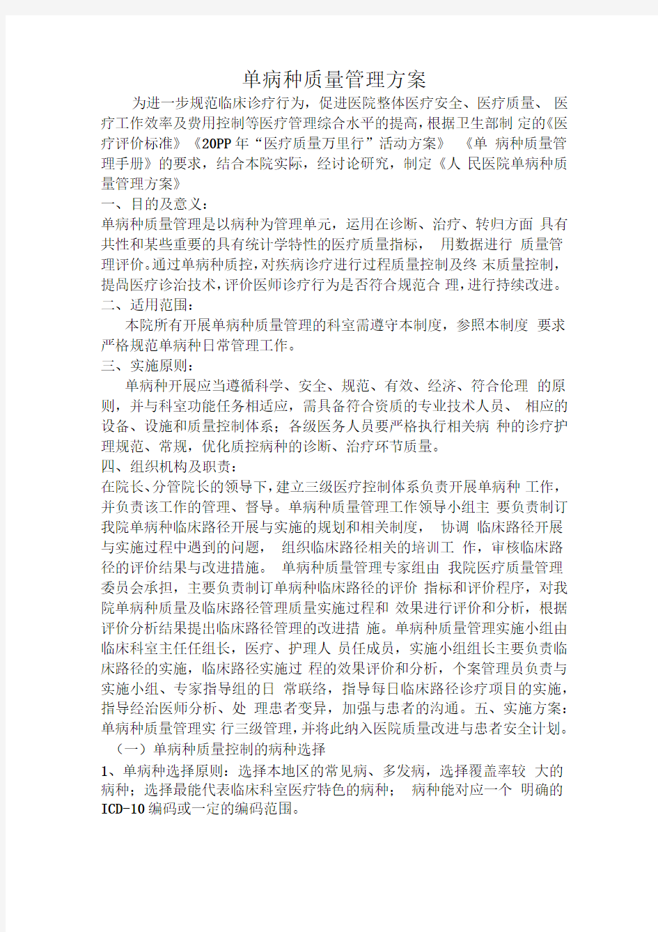 单病种质量管理方案