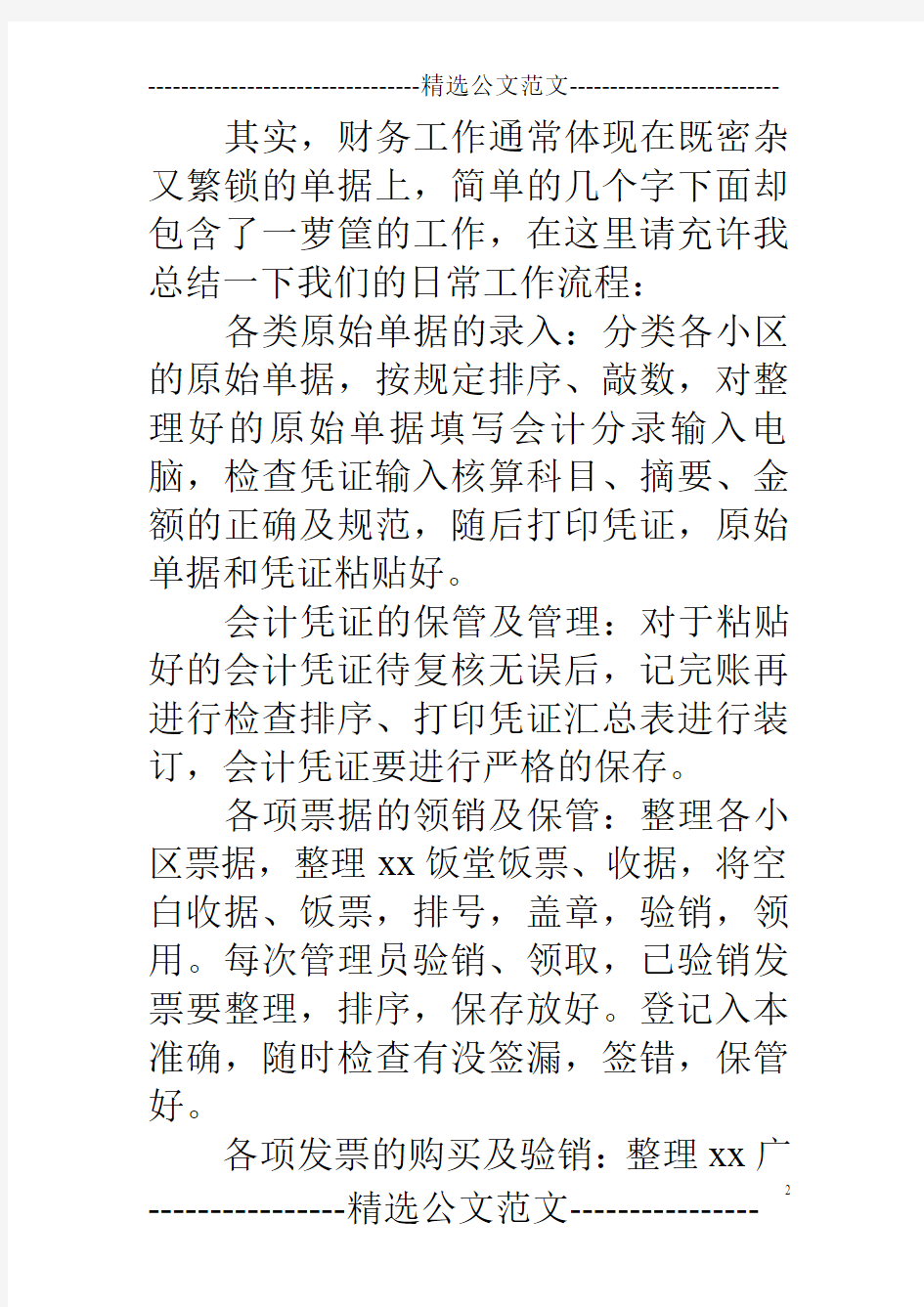 个人工作总结述职报告 