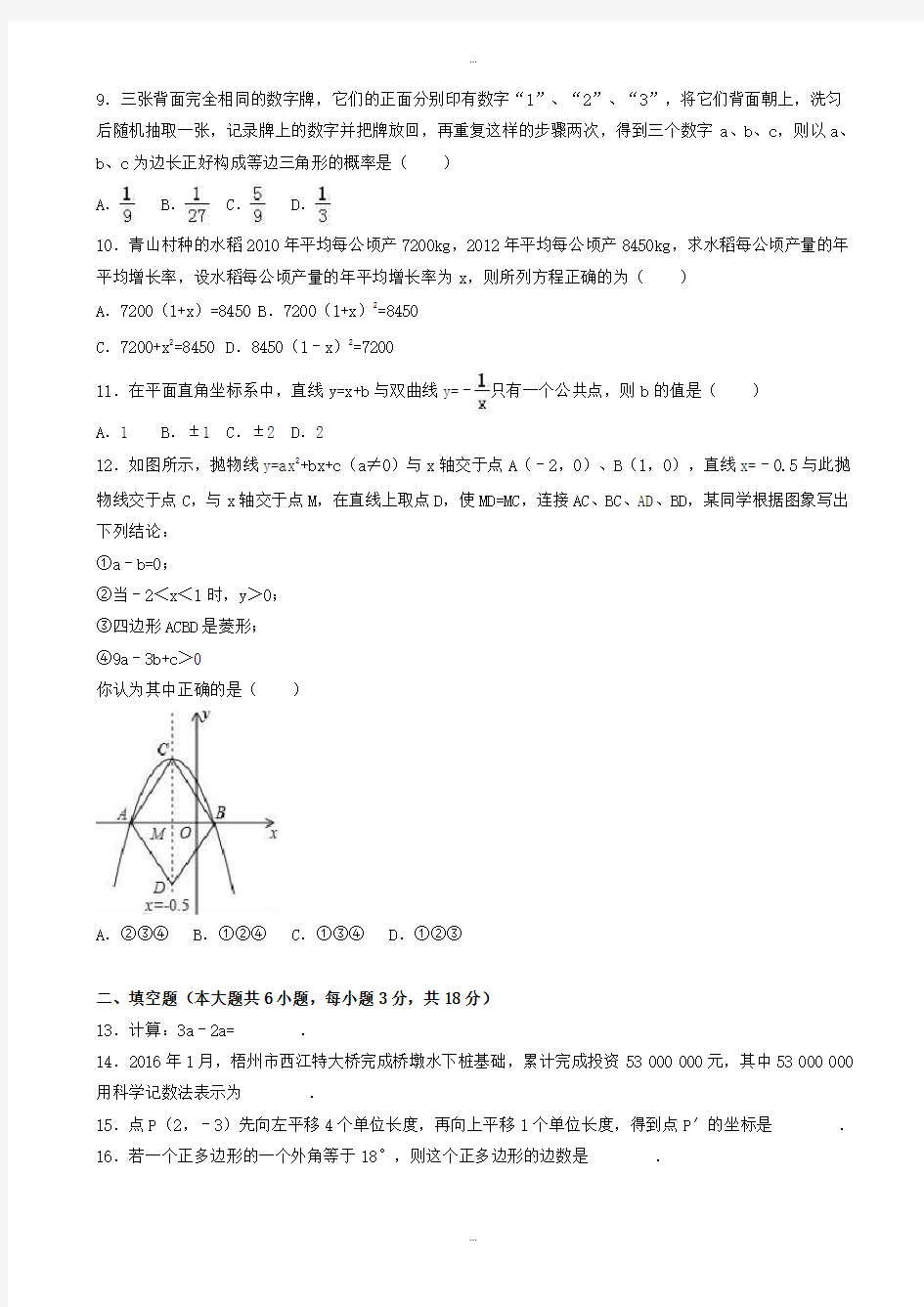 2019-2020学年广西梧州市中考数学模拟试卷(有标准答案)(word版)