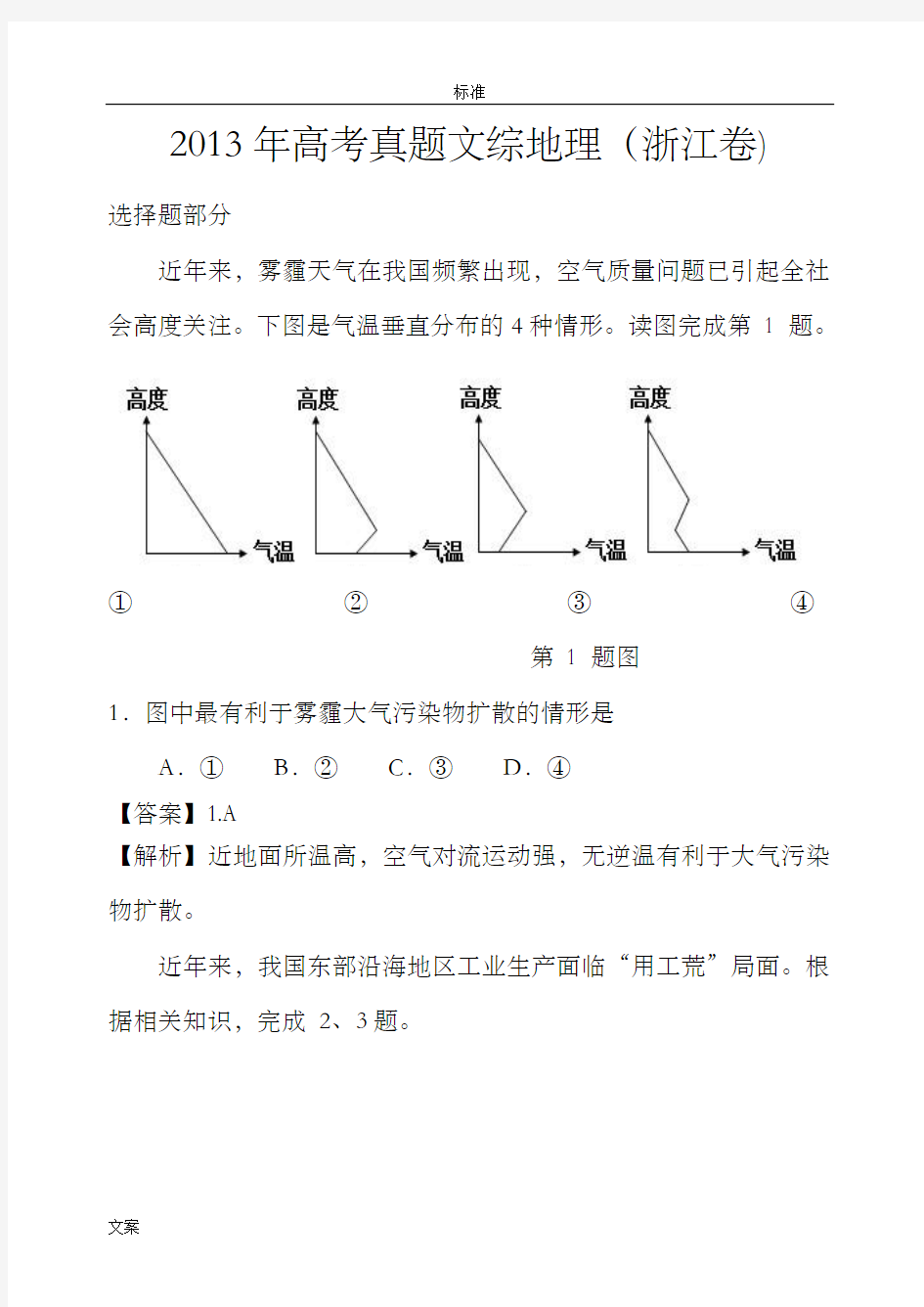 2013年高考真题文综地理(浙江卷)