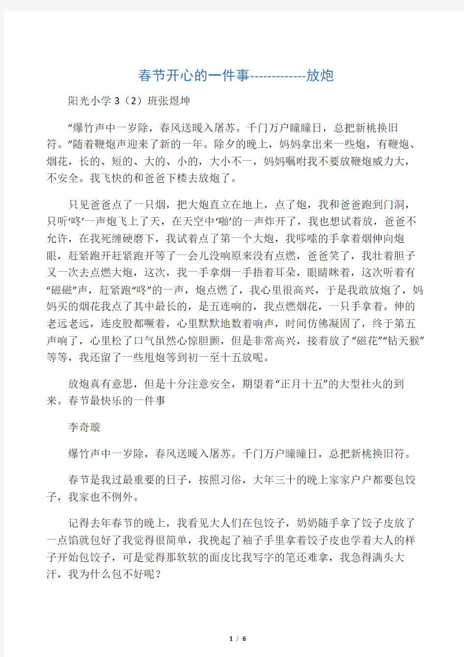 三(2)班春节时最高兴的一件事优秀作文