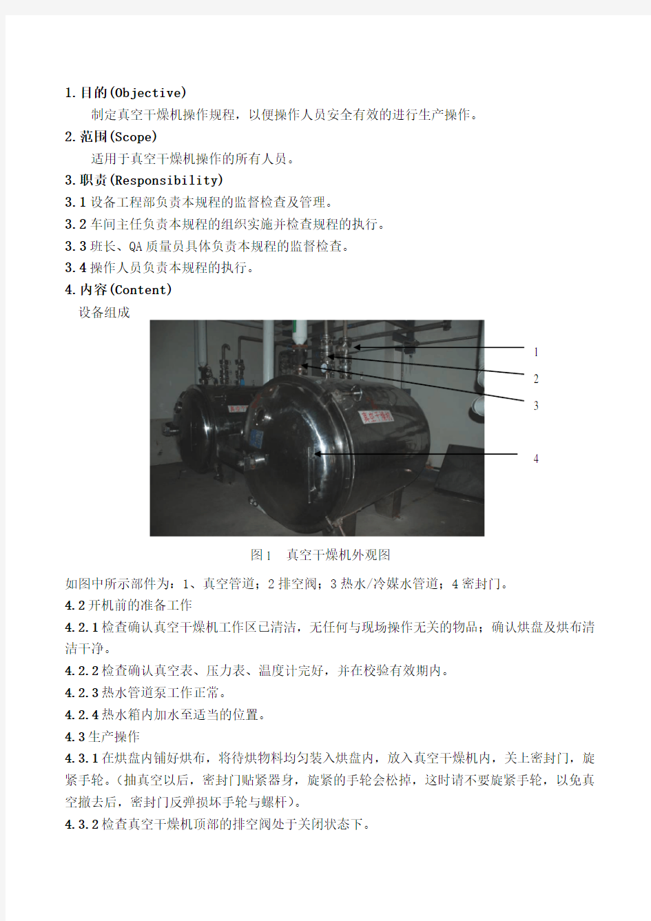 真空干燥机安全操作规程