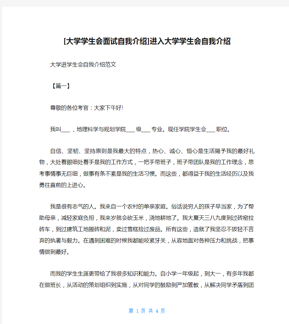 [大学学生会面试自我介绍]进入大学学生会自我介绍