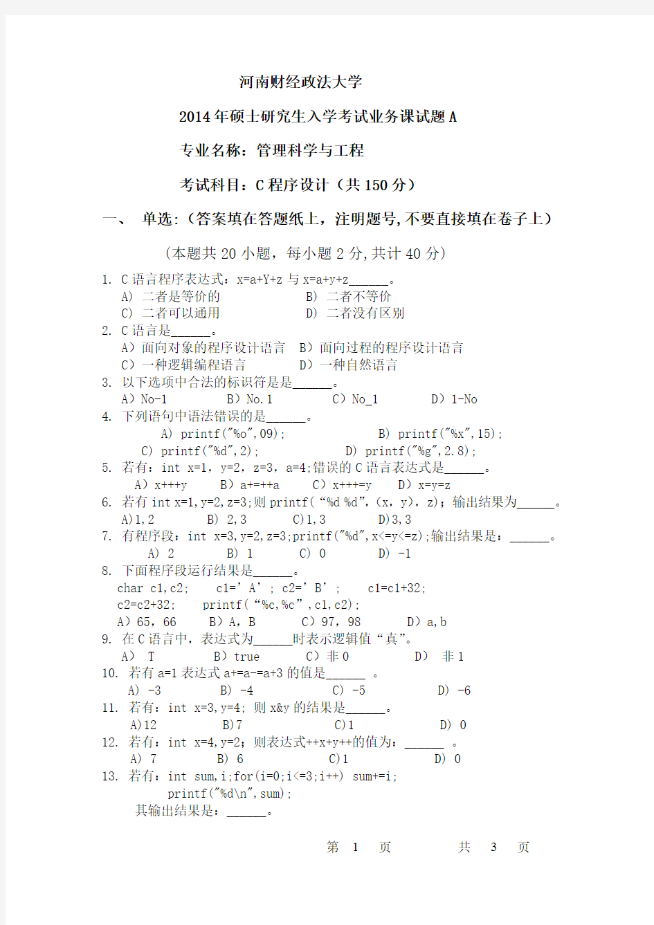 河南财经政法大学2014年考研真题--C程序设计试题A卷