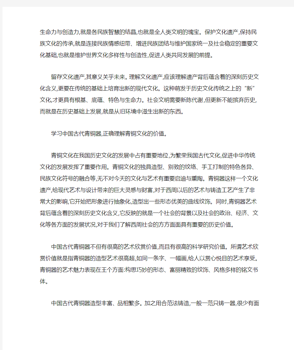 学习中国古代青铜器的重要意义