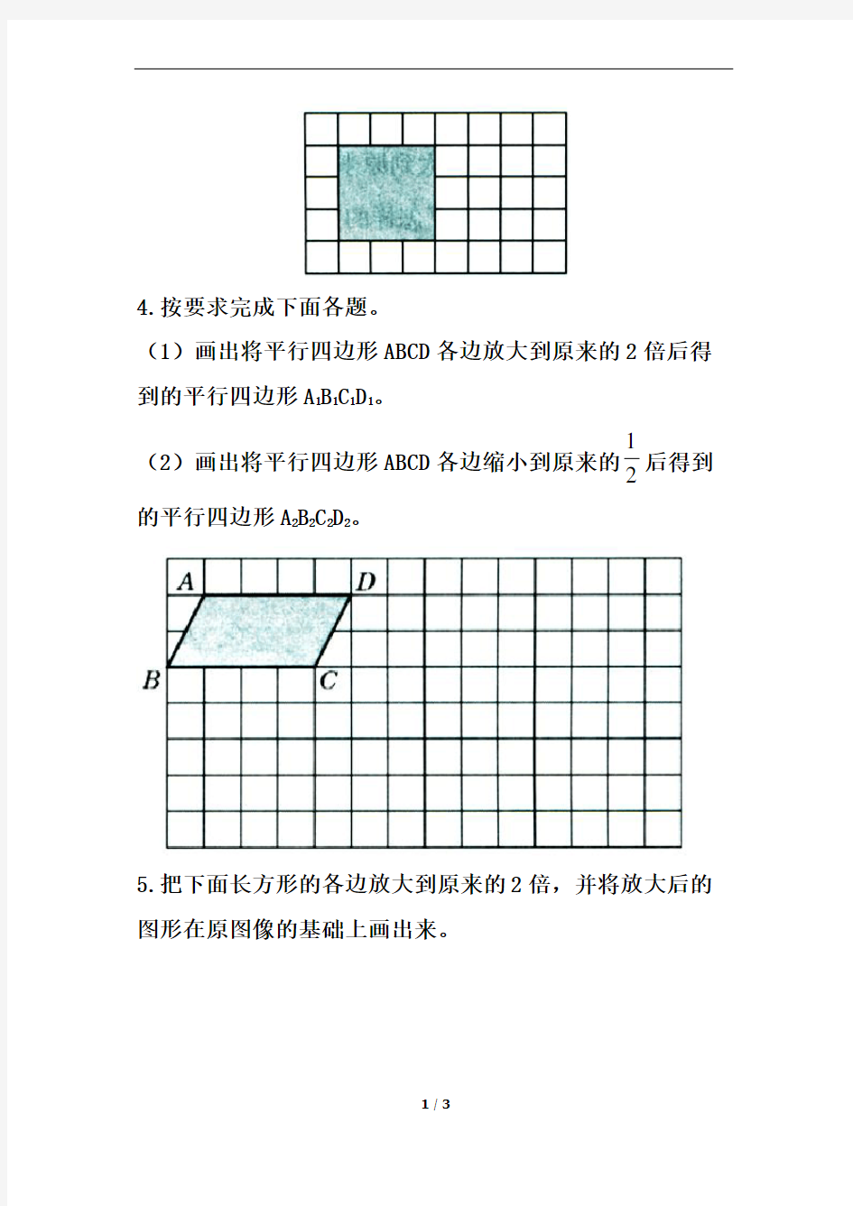 小学数学六年级上册《画放大与缩小后的图形》综合习题2