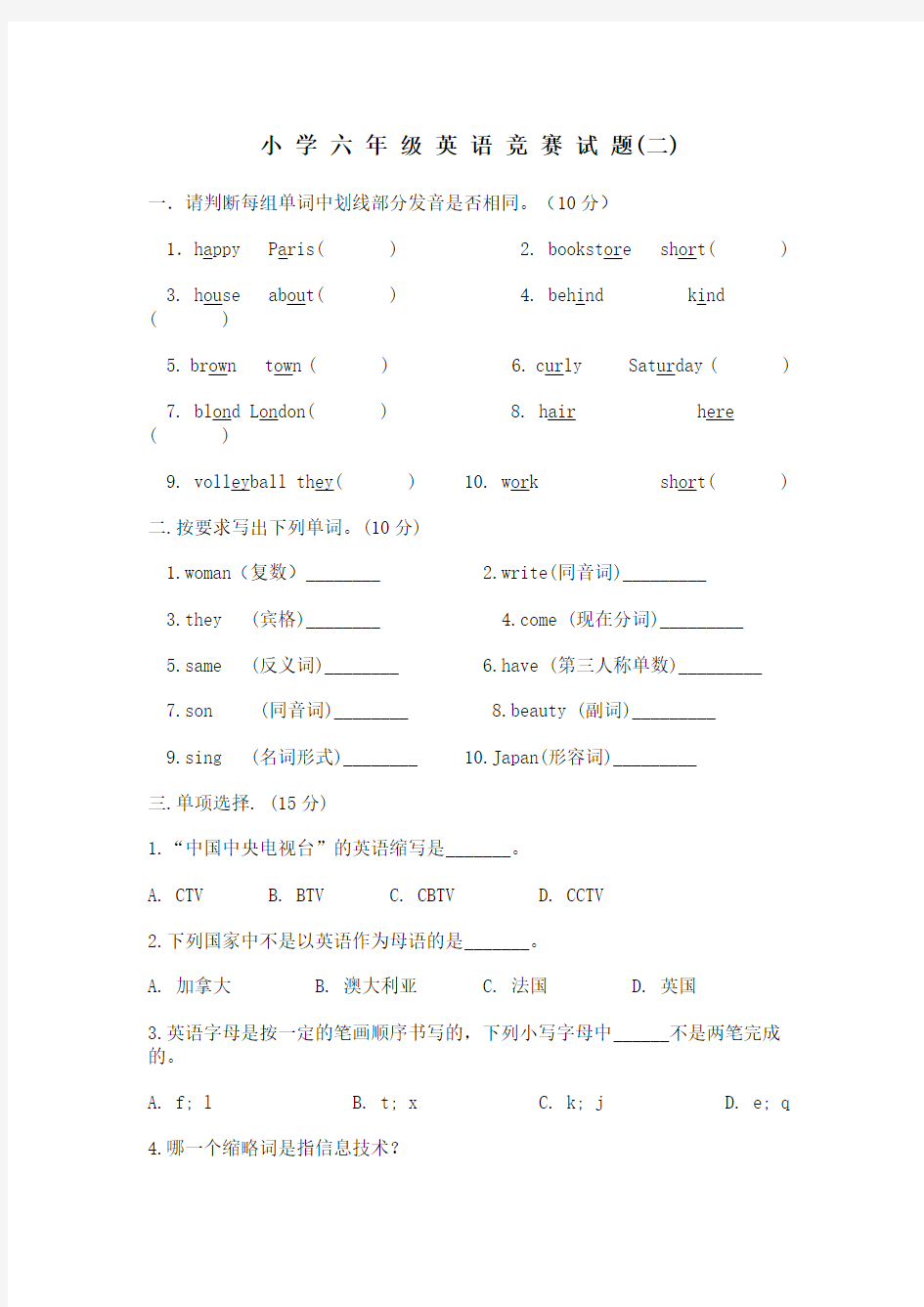 (完整word版)小 学 六 年 级 英 语 竞 赛 试 题