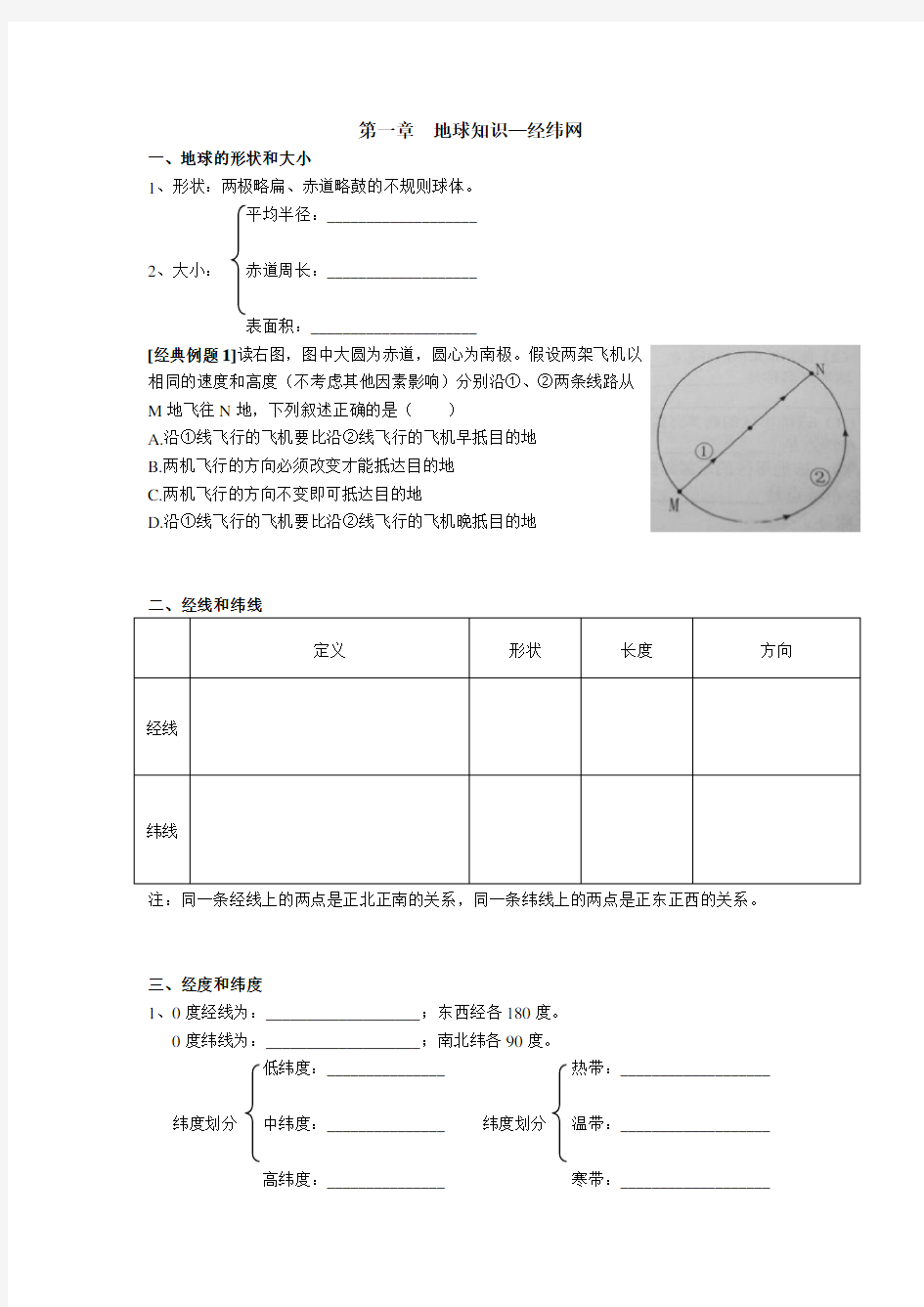 高二区域地理学案全套