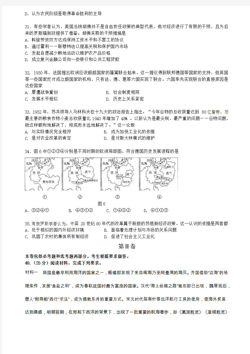 高考新课标文综历史试题及答案(1卷)