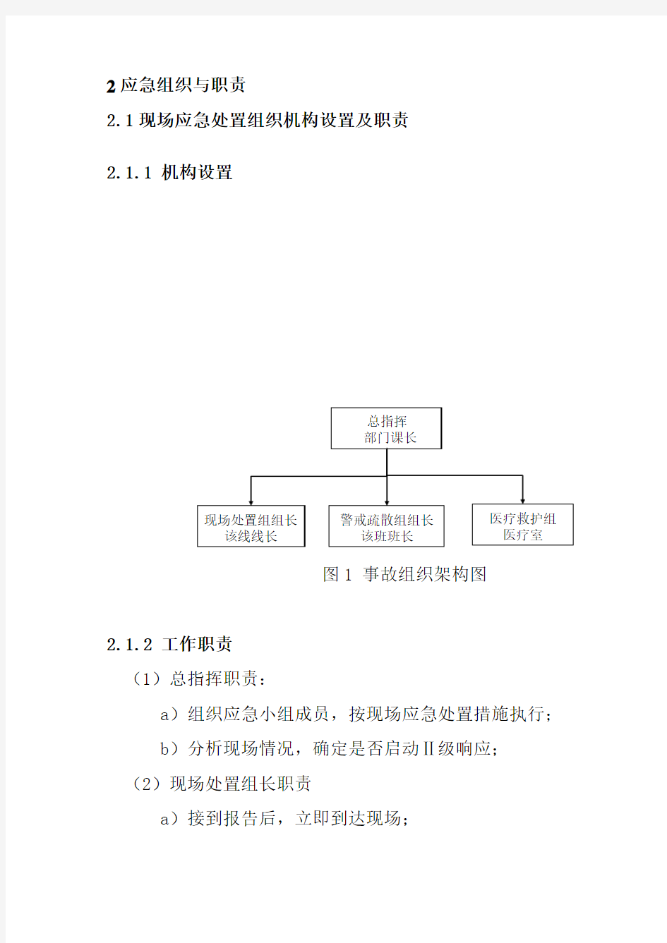 食品公司安全生产触电现场处置方案