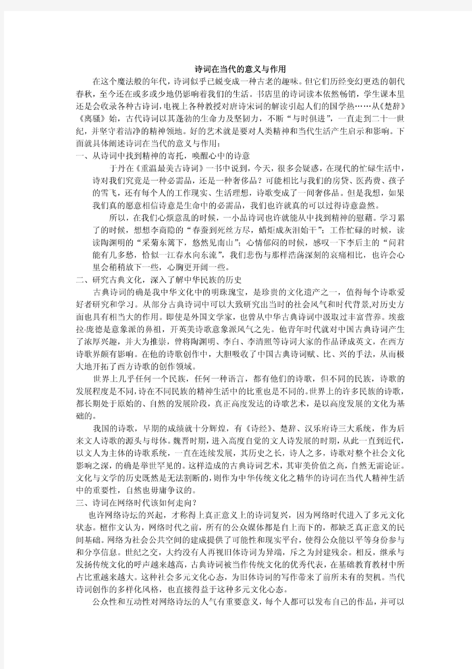 诗词在当代的意义与作用