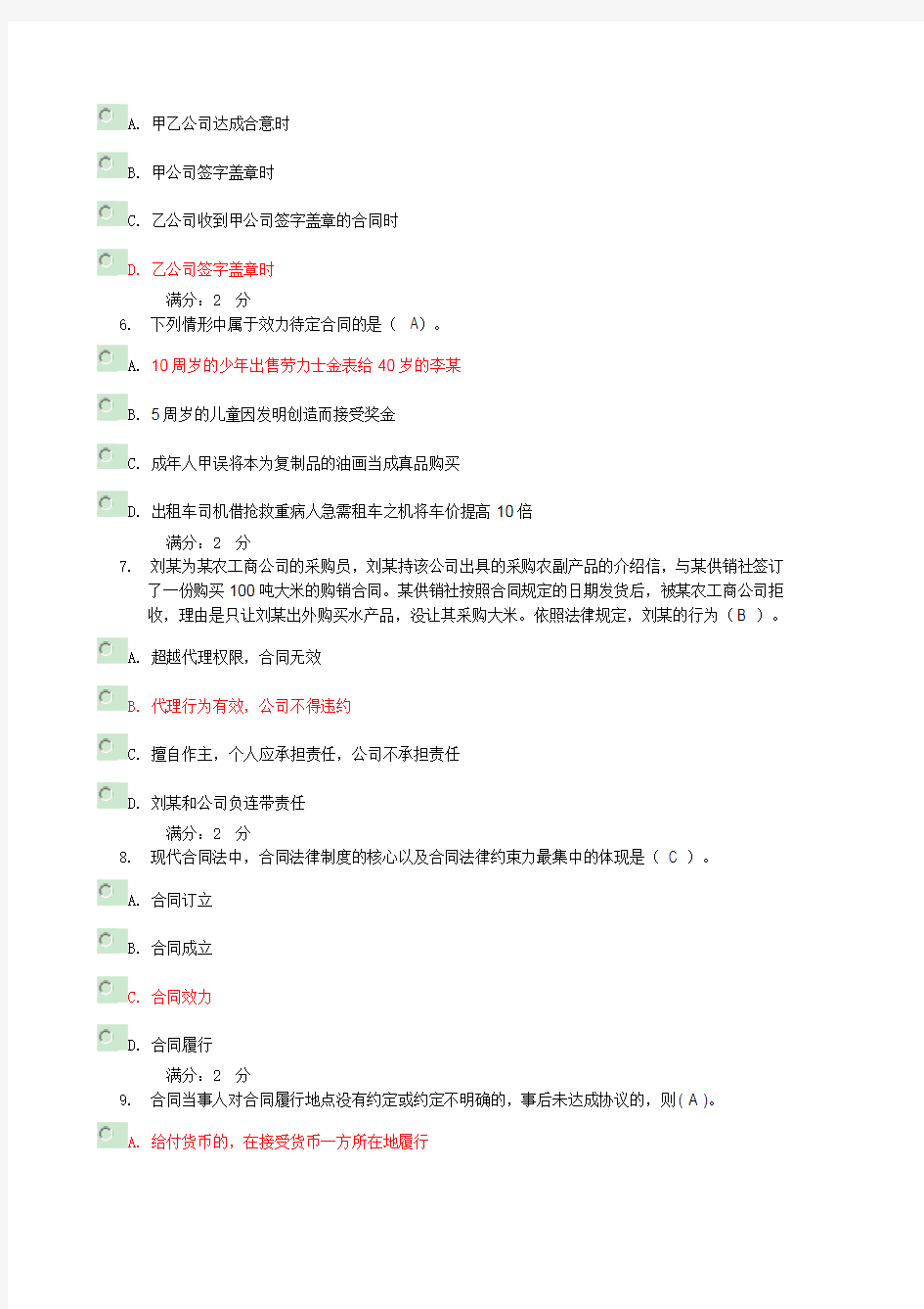 2015中央电大形成性考核网上作业题目及答案_共12页