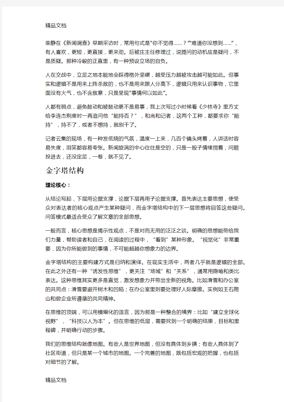 (整理)世界上最简单的解决问题的方法(麦肯锡方法金字塔法则总结).