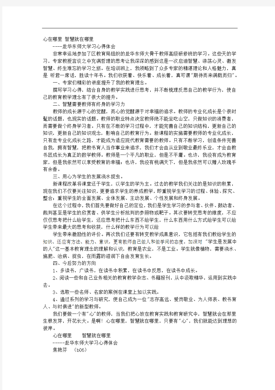 赴华师大学习心得体会