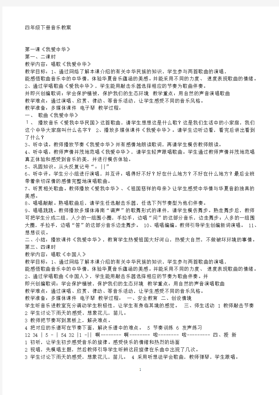 【上海市】花城版四年级下册音乐教案