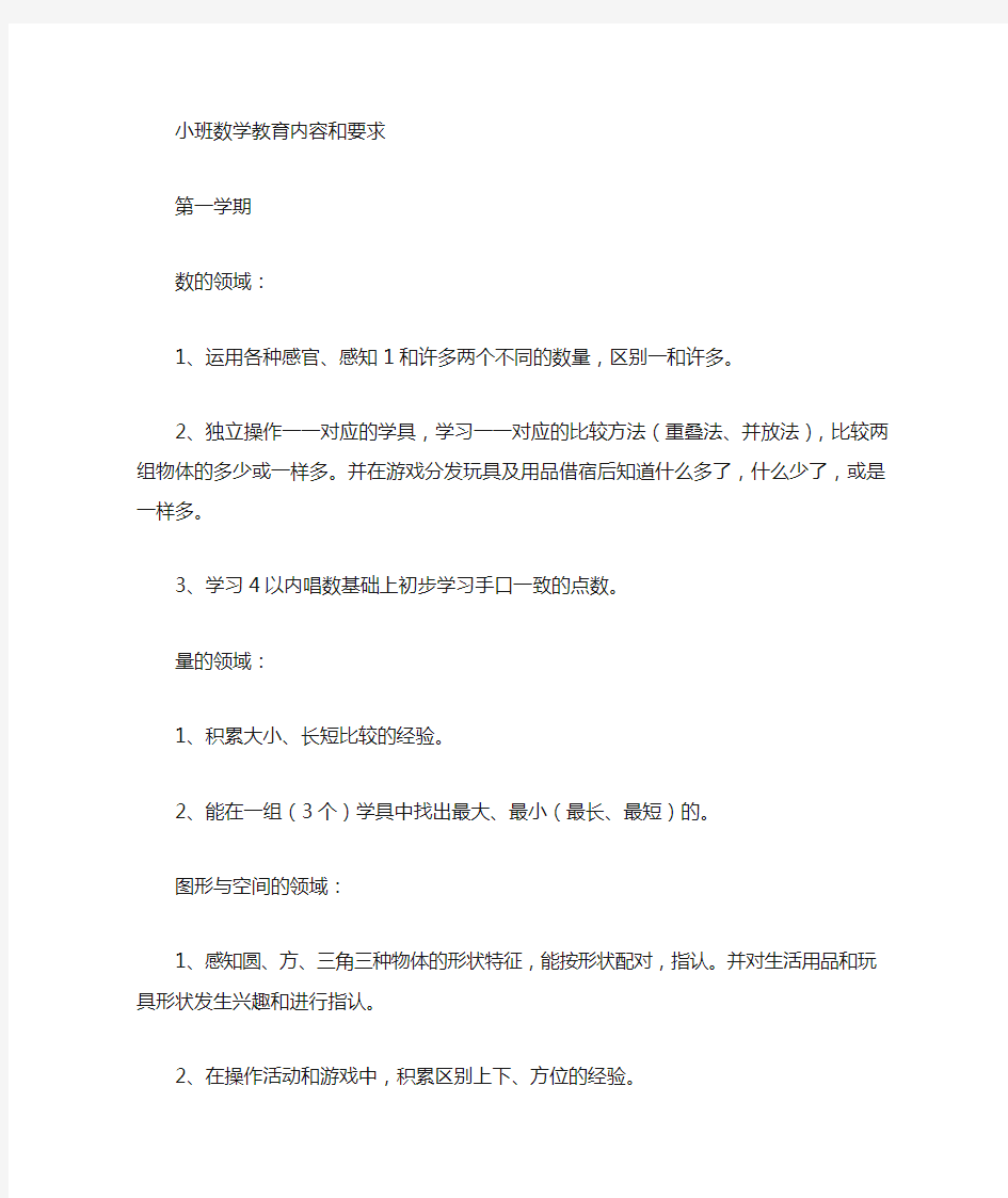 各年龄段班数学教育内容和要求