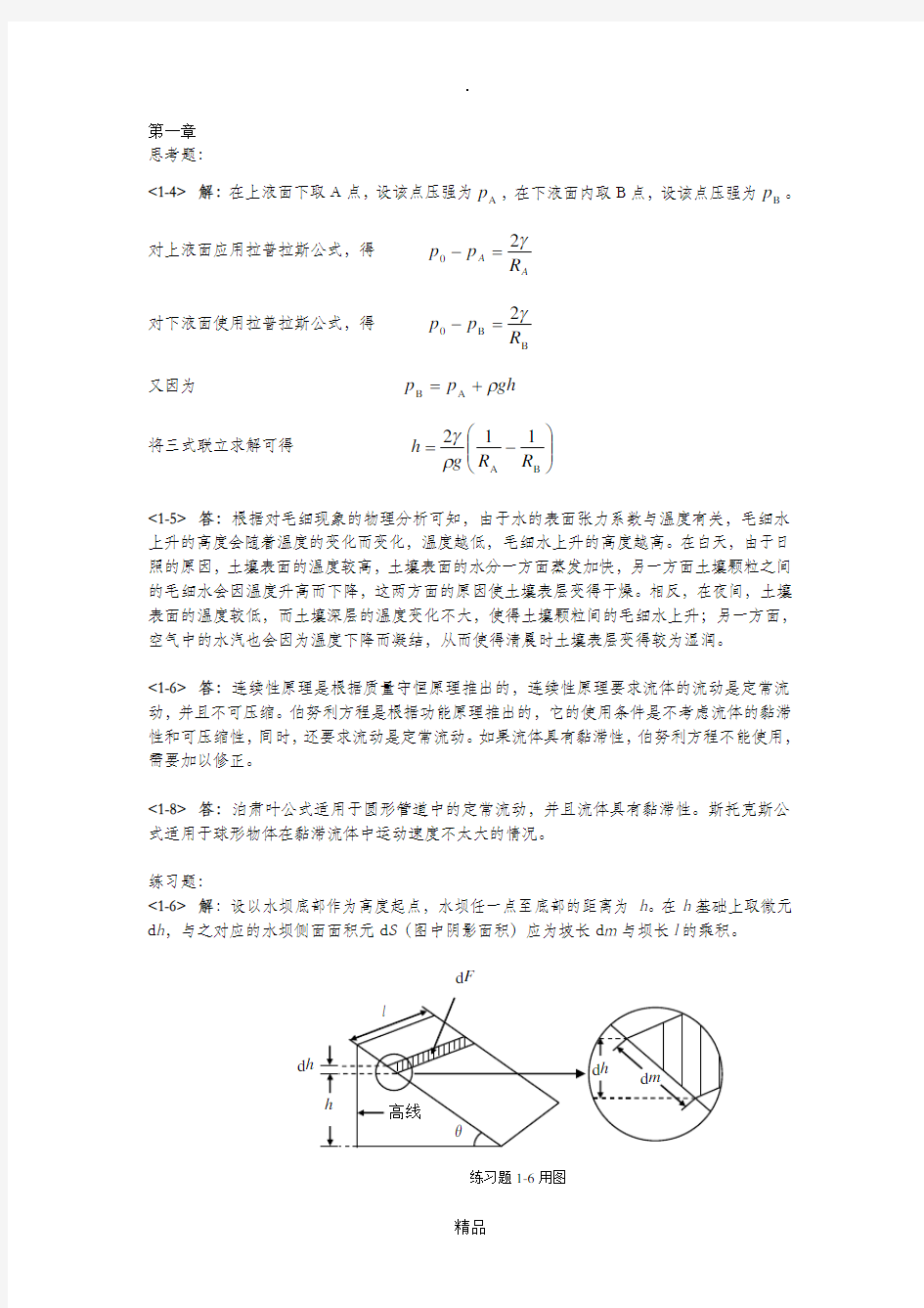 大学基础物理学课后答案 主编习岗 高等教育出版社