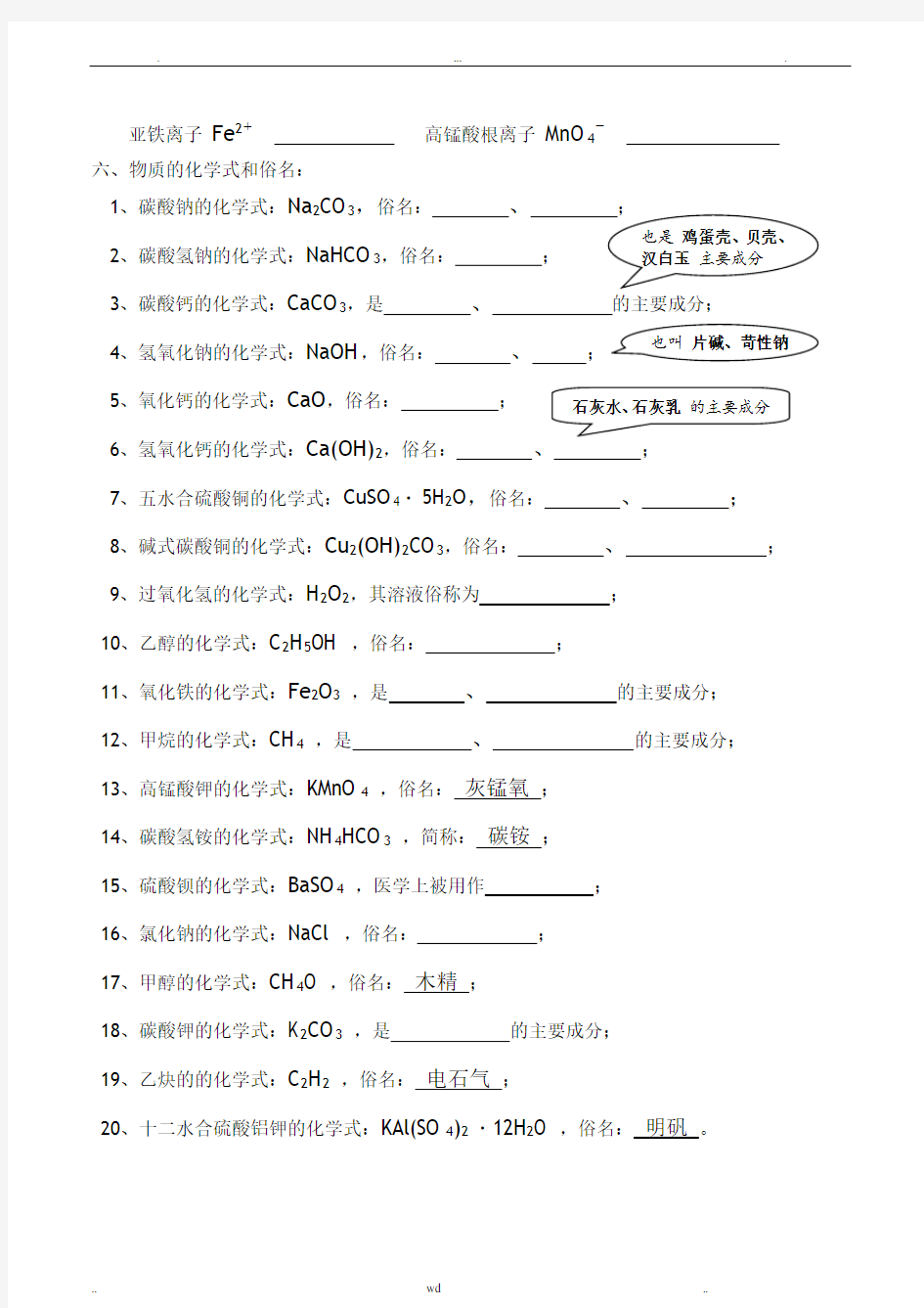 化学基础过关测试