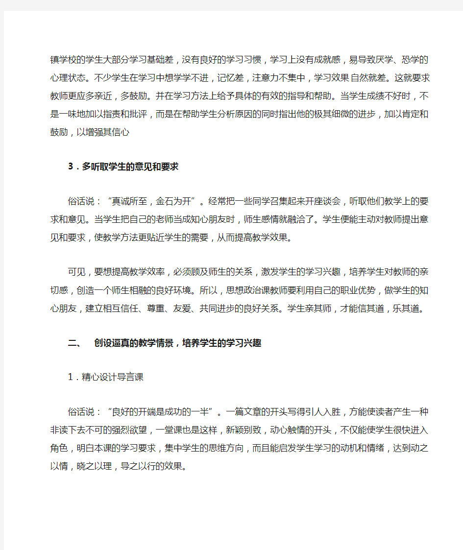 如何激发学生的学习兴趣