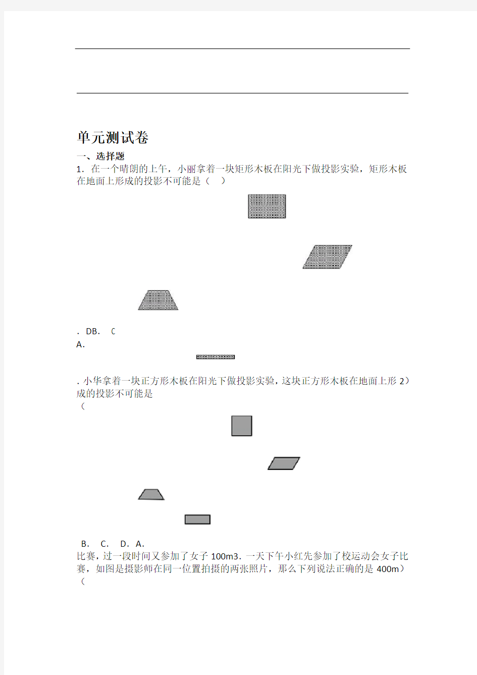 人教版初中九年级下册数学第二十九章单元测试卷1附答案解析