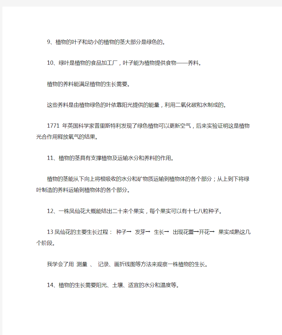 小学三年级科学复习资料