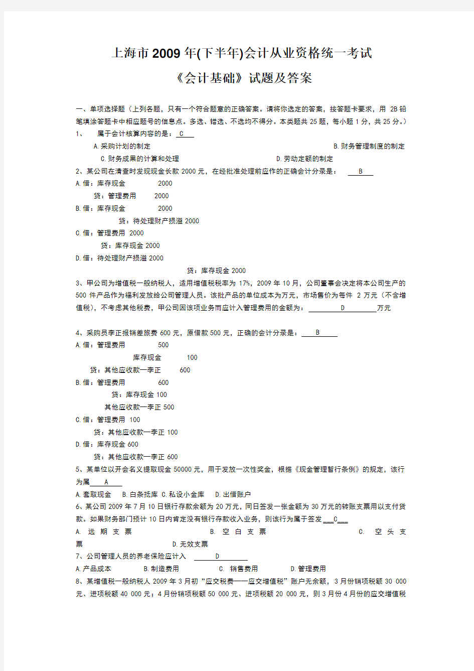 会计基础试卷及答案