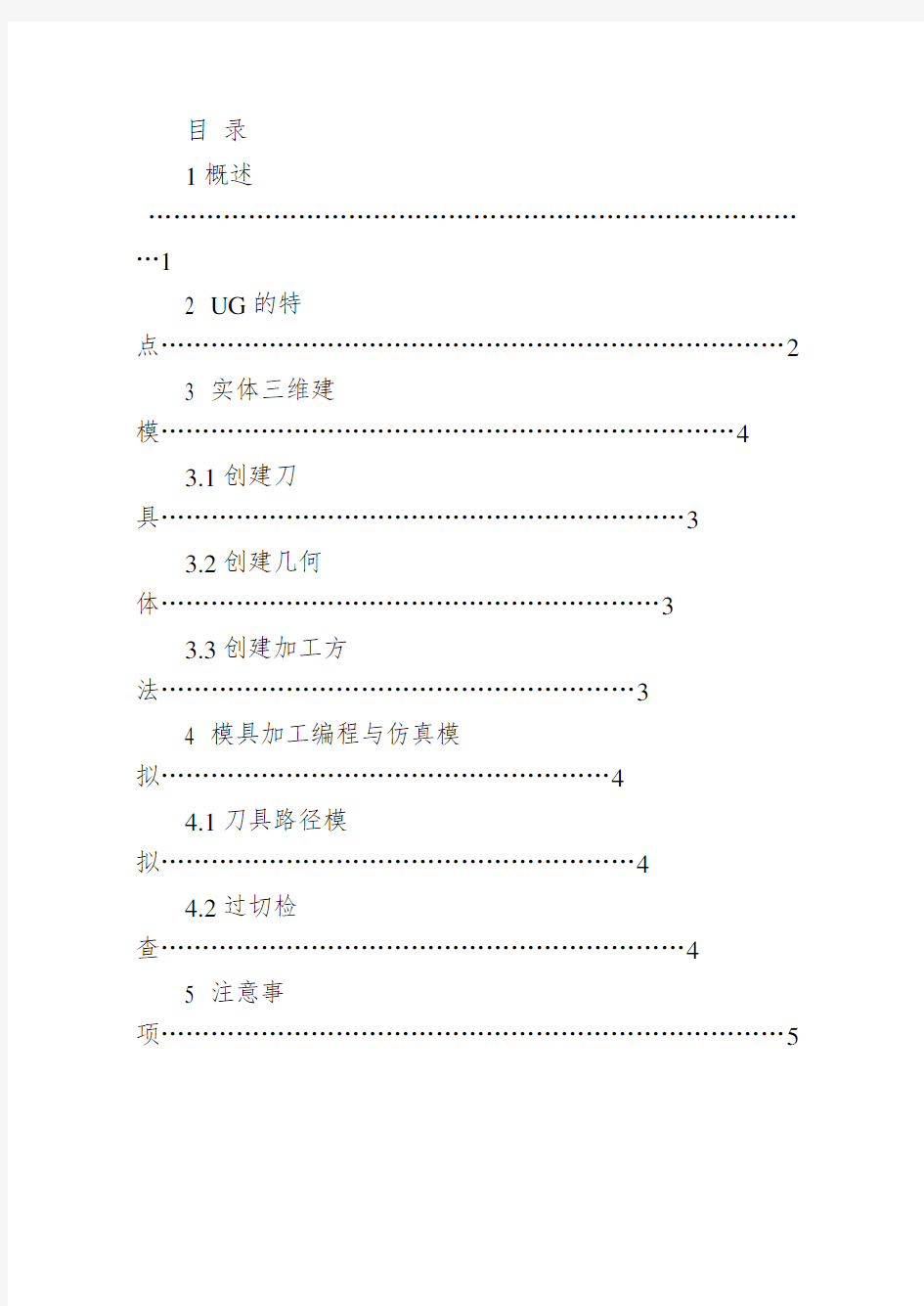 信息工程系毕业论文模版