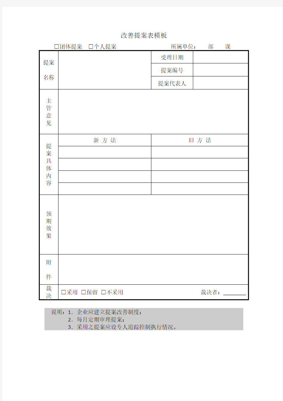 改善提案表模板