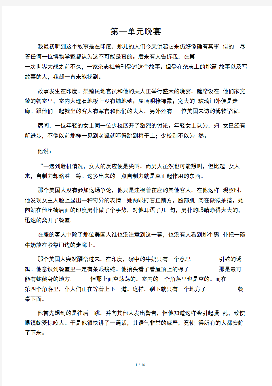 大学英语精读第二册课文翻译