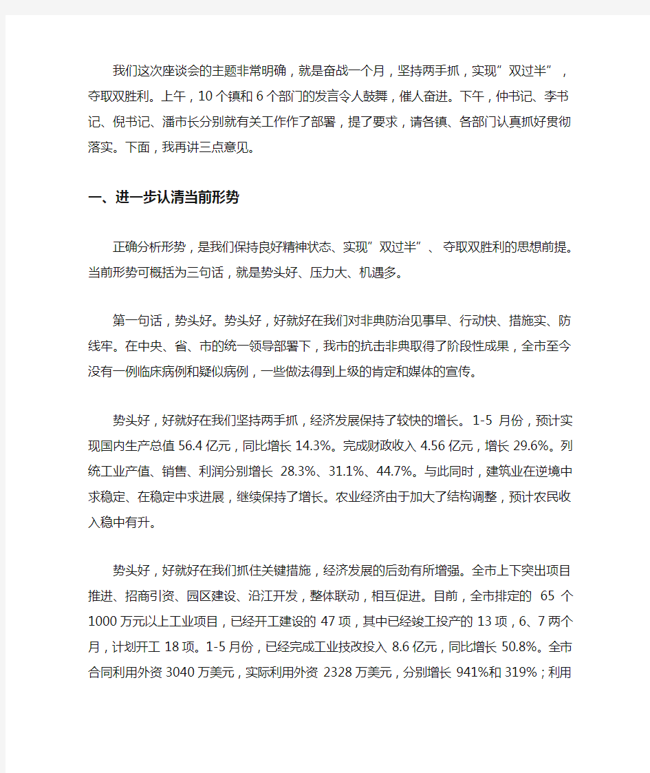 经济工作座谈会上的发言