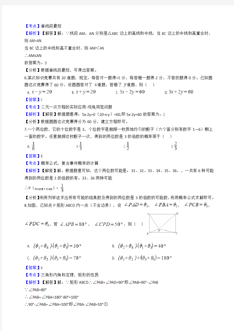 浙江省杭州市2018年中考数学试卷